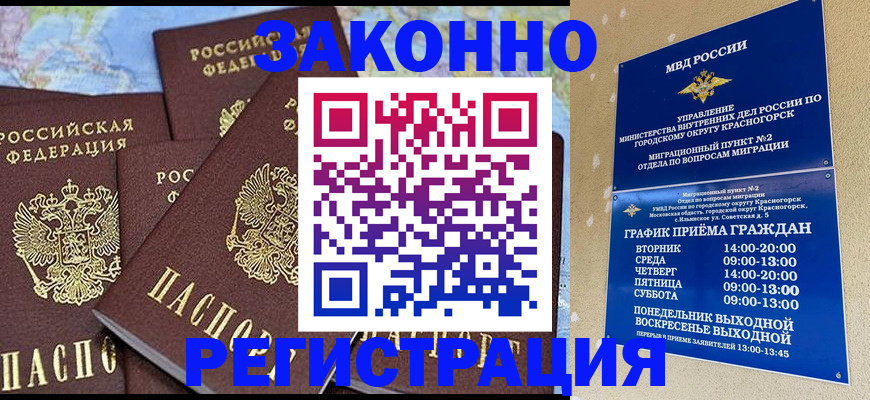 временная регистрация надежно в Буйе